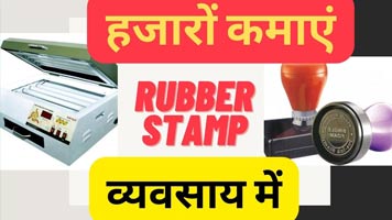 rubber stamp making machine | rubber stamp making supplies