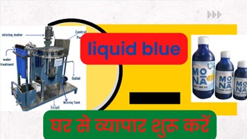 liquid blue making business | liquid blue making formula